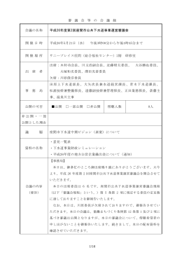 審 議 会 等 の 会 議 録 会議の名称 平成26年度第2回座間市公共