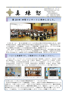 学校だより 第06号（PDF：706KB）