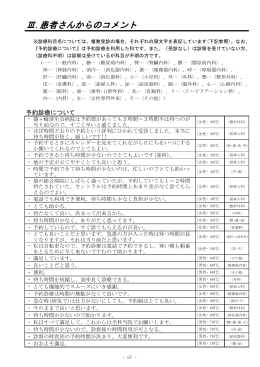 Ⅲ.患者さんからのコメント