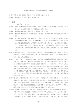 第5回検討委員会会議録(PDFファイル：19キロバイト)
