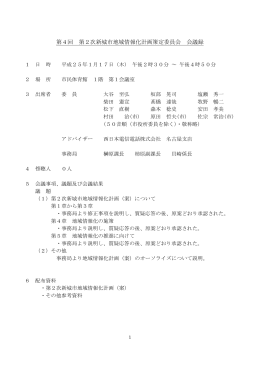 会議録 [640KB pdfファイル]