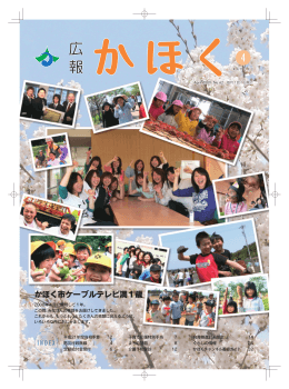 広報かほく 4月号（平成21年4月1日発行）