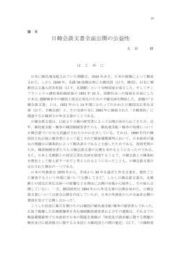 同志社GS No.2 03論文 太田 修.indd