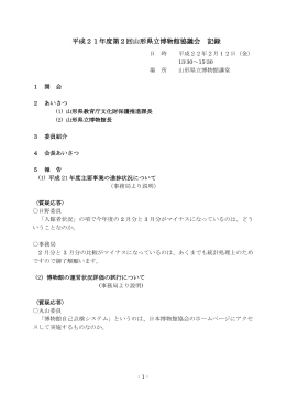 平成 21年度第 2回