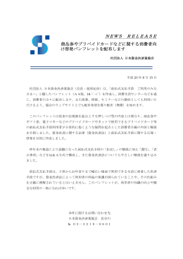 添付資料 - 日本資金決済業協会