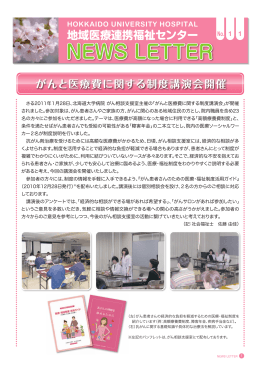 第11号 - 北海道大学病院