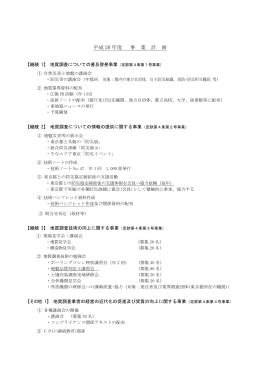 平成26年度事業計画及び予算書