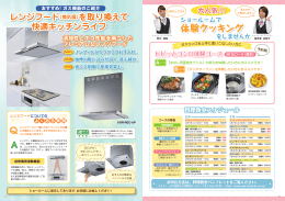 体験クッキング