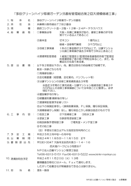 「多田グリーンハイツ移瀬ガーデン弐番街管理組合第2回大規模修繕工事」