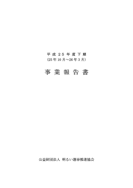 事 業 報 告 書