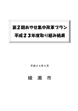 綾 瀬 市