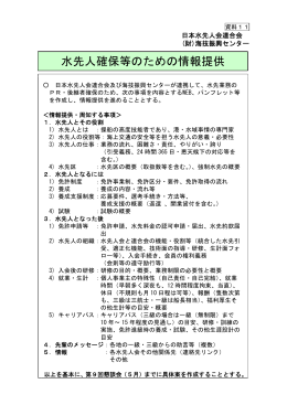 資料11:水先人確保等のための情報提供