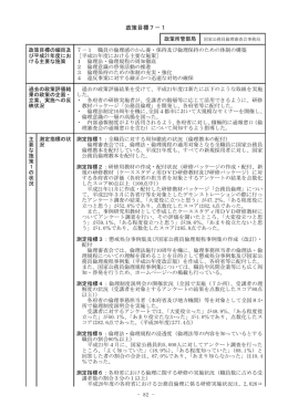 政策目標7－1