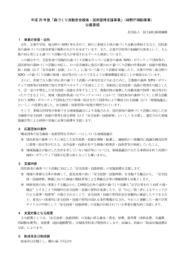 森づくり活動安全確保・技術習得支援事業