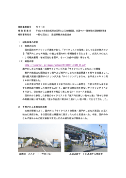 「瀬戸内しまなみ海道・国際サイクリング大会」の開催