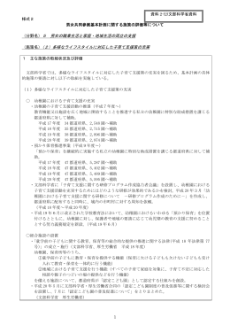 文部科学省作成資料 [PDF形式:192KB]