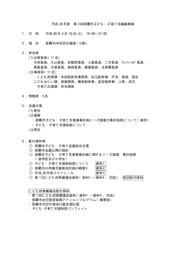 会議録（PDF60KB）