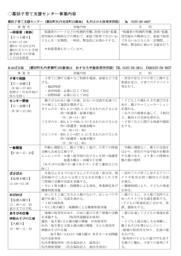 幕別子育て支援センター事業内容
