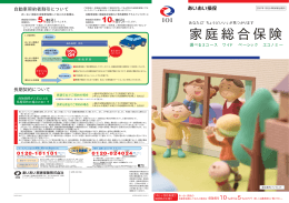 家庭総合保険