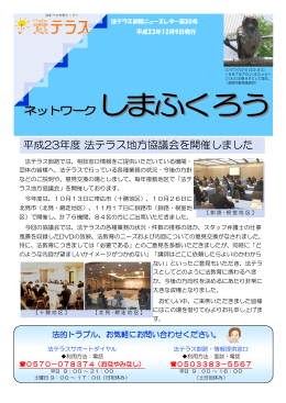 法テラス釧路のニュースレター「しまふくろう 第30号」を発行いたしました。