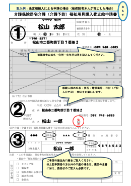 （被保険者本人が死亡した場合）の記入例＞（PDF：297KB）