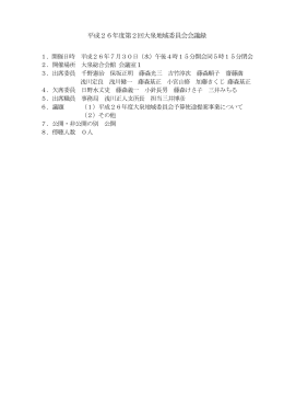 第2階会議録