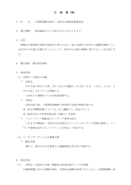 仕 様 書（案）