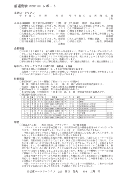 2ページ目 - 高松東ロータリークラブ