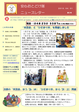 ニュースレター第5号 - 志民アシストネットワーク
