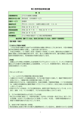 アスク川崎東口保育園 - ナルク神奈川福祉サービス第三者評価事業部