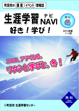 『生涯学習NAVI 好き！学び！』冬号 一括ダウンロード版（PDF