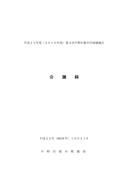 第4回会議録