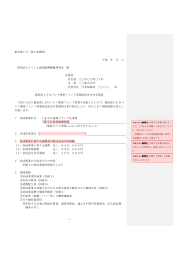 1 - 様式第1号（第3条関係）