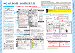 4 加入申込書・払込用紙記入例