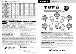 生命共済制度ご加入事業所の皆様へ。（お知らせ）