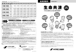 生命共済 - 米子商工会議所