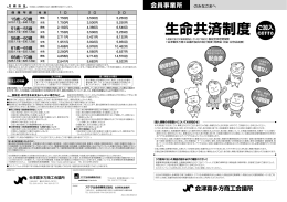 生命共済制度 - 会津喜多方商工会議所