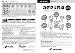 カタクリ共済 - 柏商工会議所