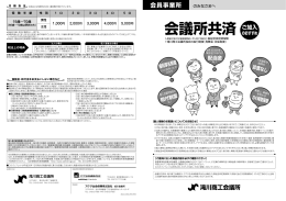 会議所共済の内容 - 滝川商工会議所