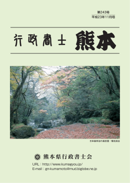 （会報誌）第243号 平成23年11月号