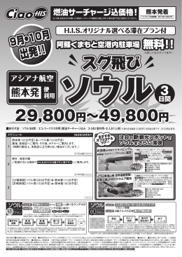 熊本空港駐車場無料