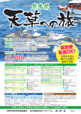熊本県 43,000円 - HPS 羽田旅客サービス株式会社