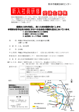 熊本市職業訓練センター