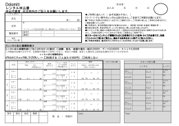 レンタルのお申し込み書はこちらからダウンロードください