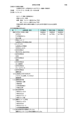 別紙 委託する業務の種類 ・山梨県立大学 大学案内2014のデザイン