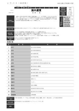 国内運賃 - 東北文教大学