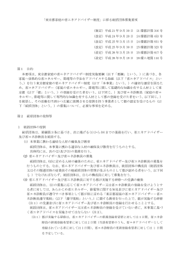 「東京都家庭の省エネアドバイザー制度」に係る統括団体募集要項