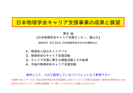 日本物理学会キャリア支援事業の成果と展望