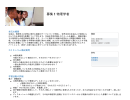 Intel Education: Designing Effective Projects: 授業案: 募集 ! 物理学者