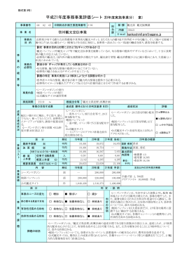 信州観光宣伝事業（PDF：20KB）